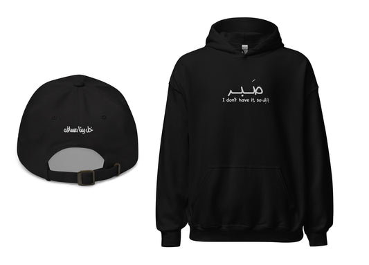 A black hoodie with embroidered text "Patience" on the front and a matching black dad hat with a buckle strap.