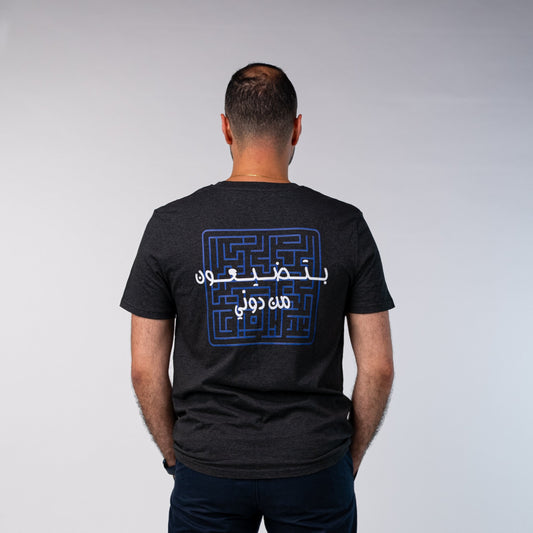 You'll Be Lost Without Me (Back) - Unisex Organic Cotton T-shirt