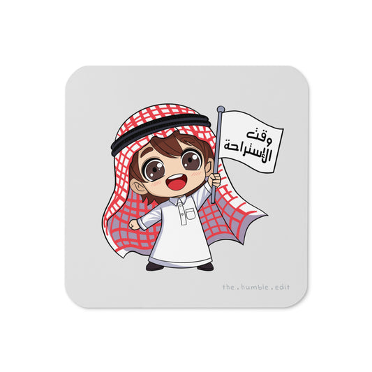 وقت الإستراحة - كوستر بقاعدة فلينية