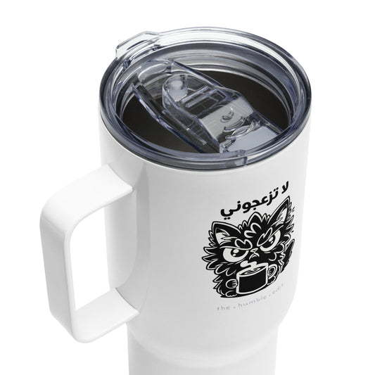 لا تزعجوني - كوب سفري