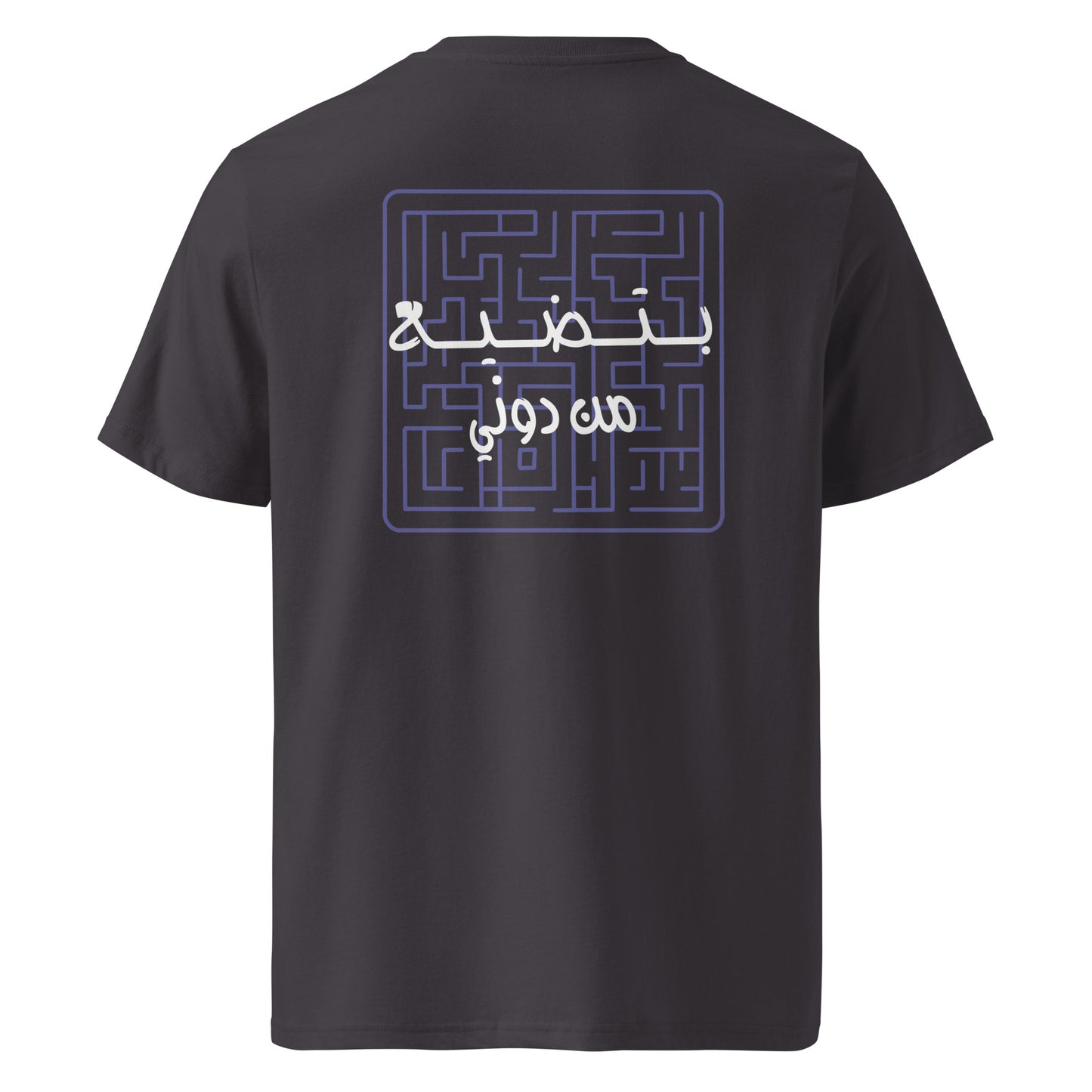 You'll Be Lost Without Me (Singular) - Unisex Organic Cotton T-shirt