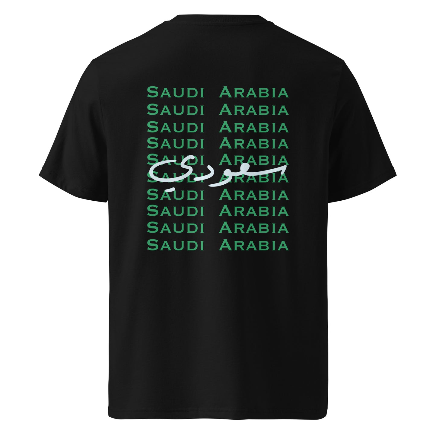سعودي (في الخلف) - تيشيرت قطن عضوي للجنسين