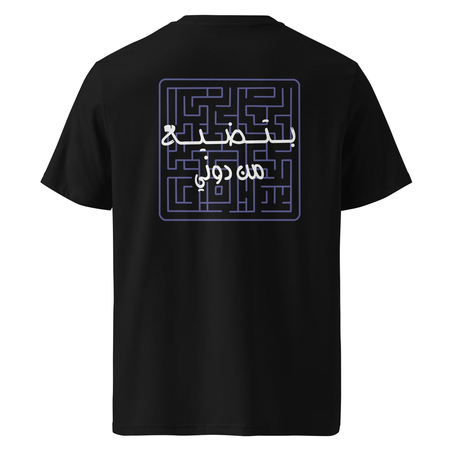 You'll Be Lost Without Me (Singular) - Unisex Organic Cotton T-shirt