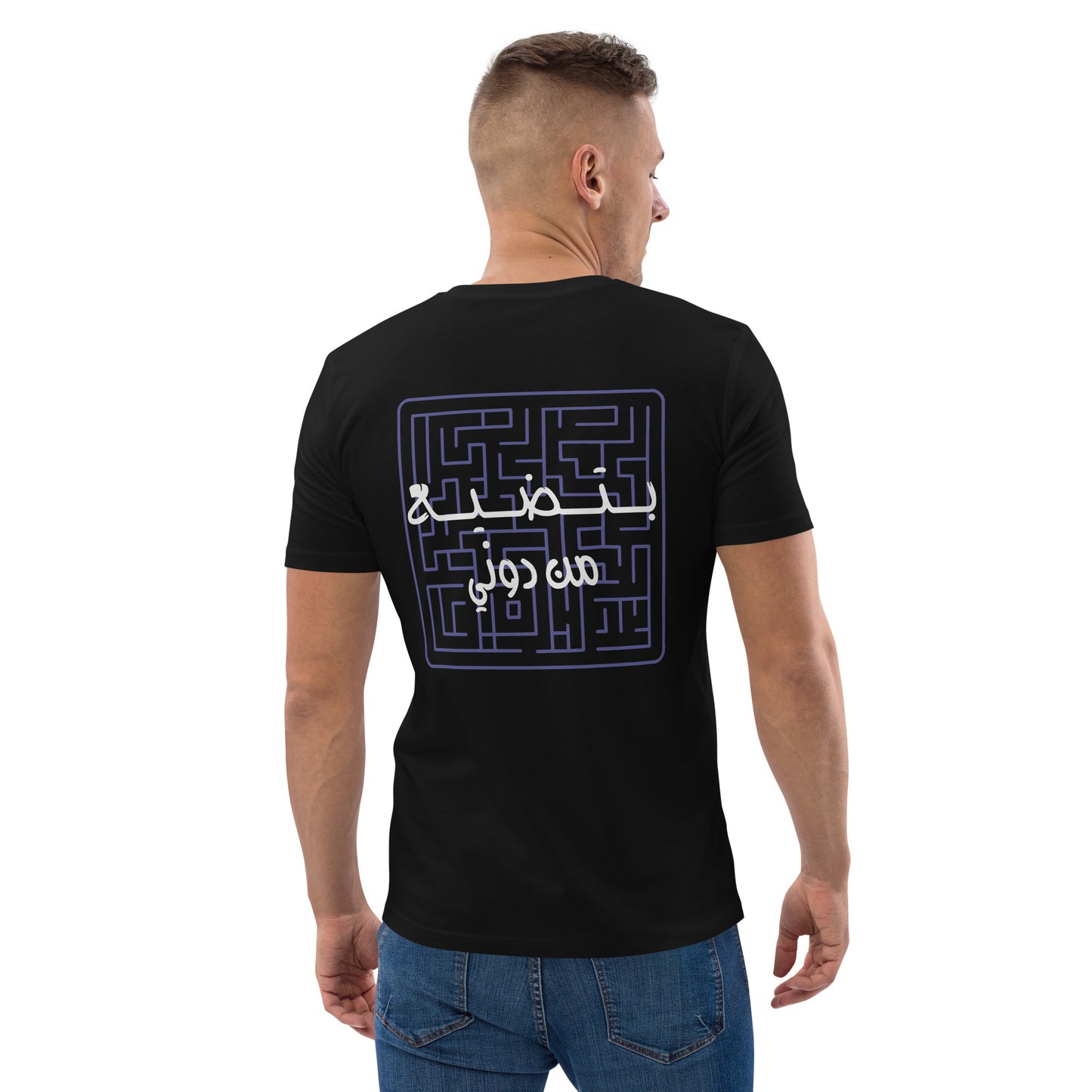 You'll Be Lost Without Me (Singular) - Unisex Organic Cotton T-shirt