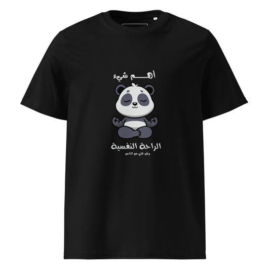 Inner Calmness Panda - Unisex Organic Cotton T-shirt