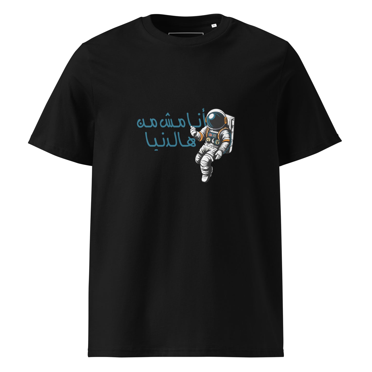I'm Out of this World - Unisex Organic Cotton T-shirt