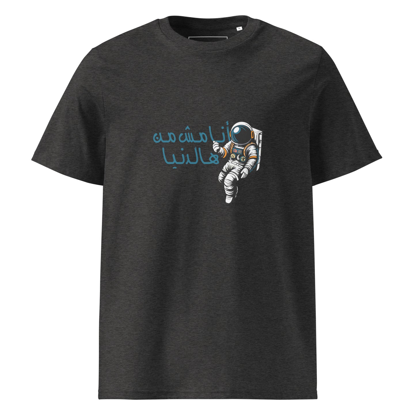 I'm Out of this World - Unisex Organic Cotton T-shirt