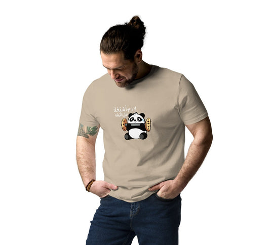 Lazim Ashti'3il 3ala El Karsha - Unisex Organic Cotton T-shirt