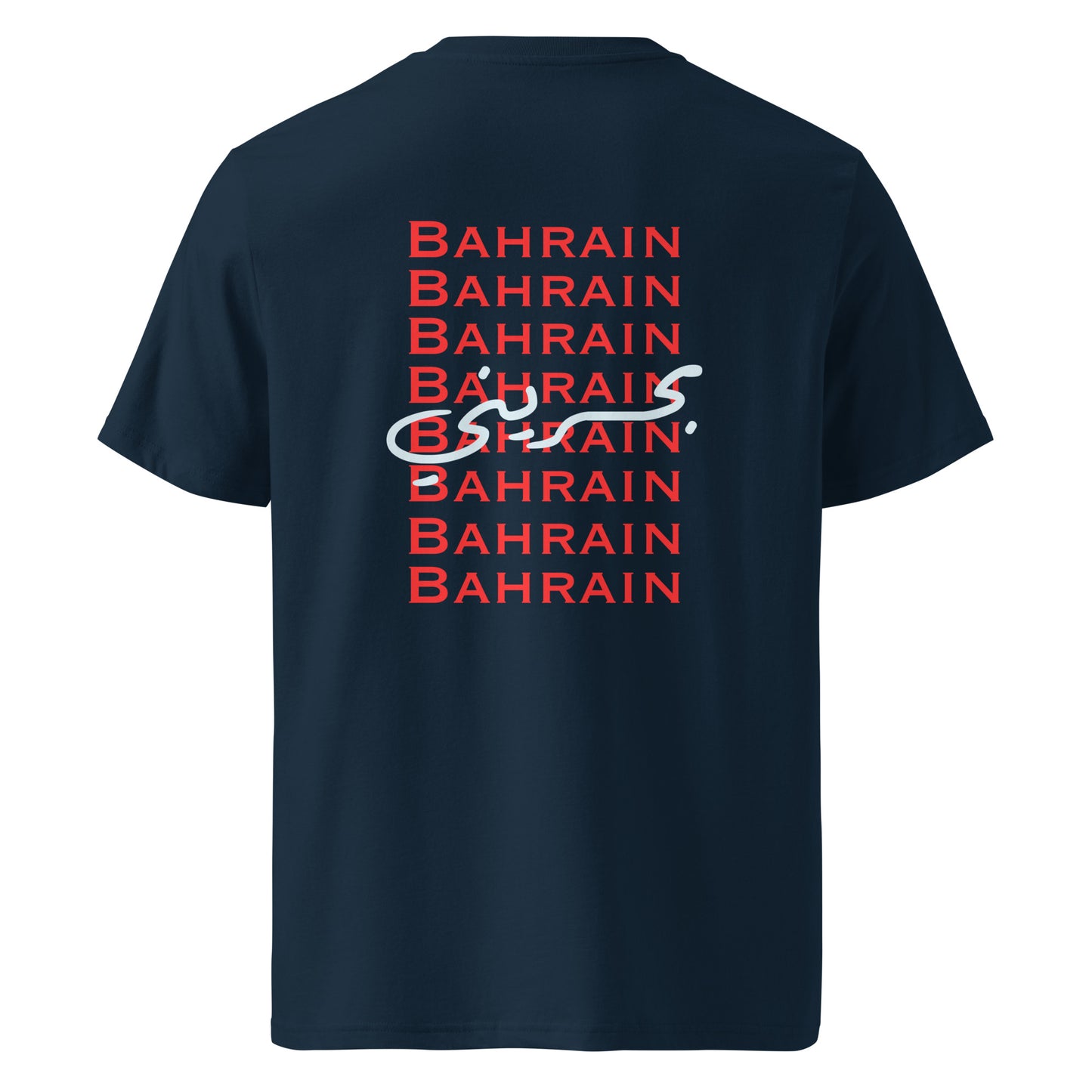Bahraini (Back) - Unisex Organic Cotton T-shirt