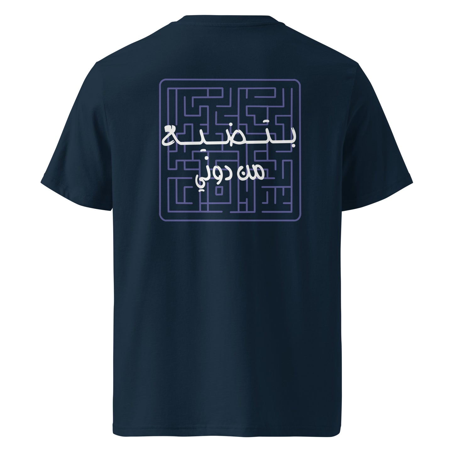 You'll Be Lost Without Me (Singular) - Unisex Organic Cotton T-shirt