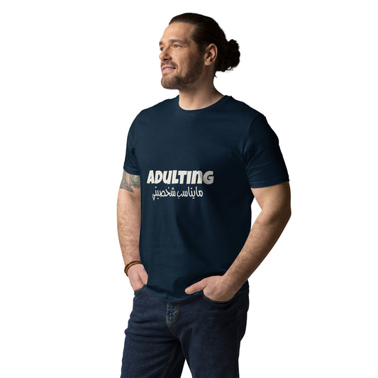 Adulting Doesn't Fit My Personality - Unisex Organic Cotton T-shirt