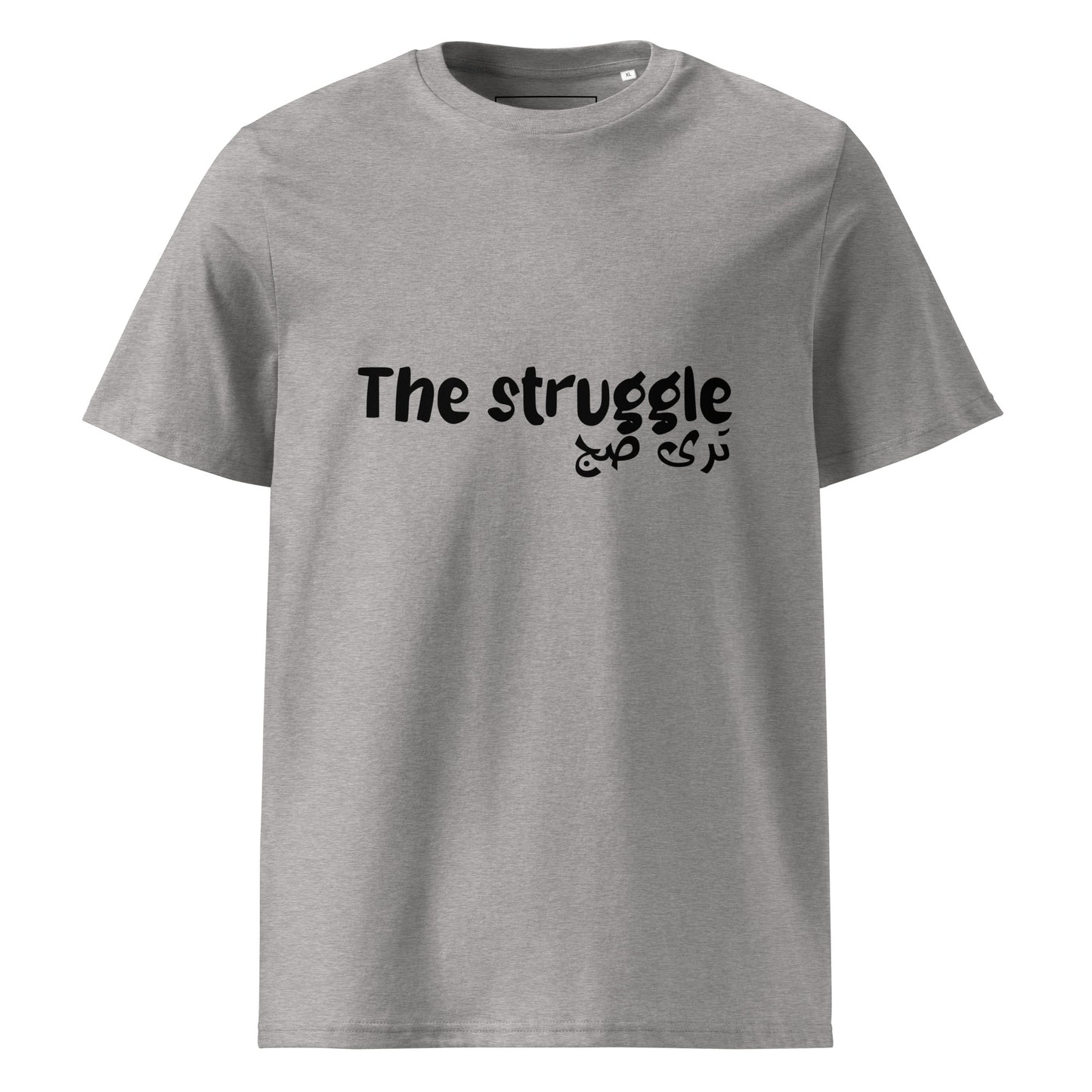 The Struggle is Real - Unisex Organic Cotton T-shirt