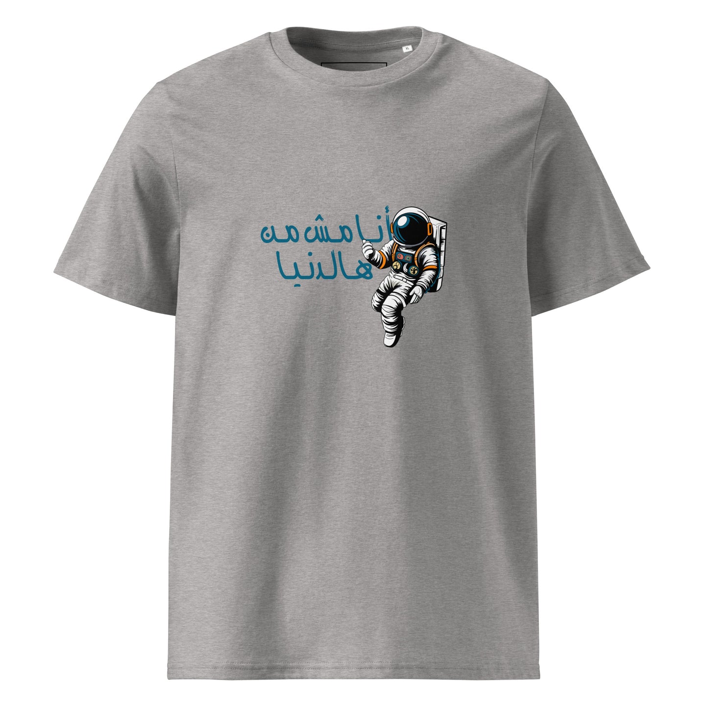 I'm Out of this World - Unisex Organic Cotton T-shirt