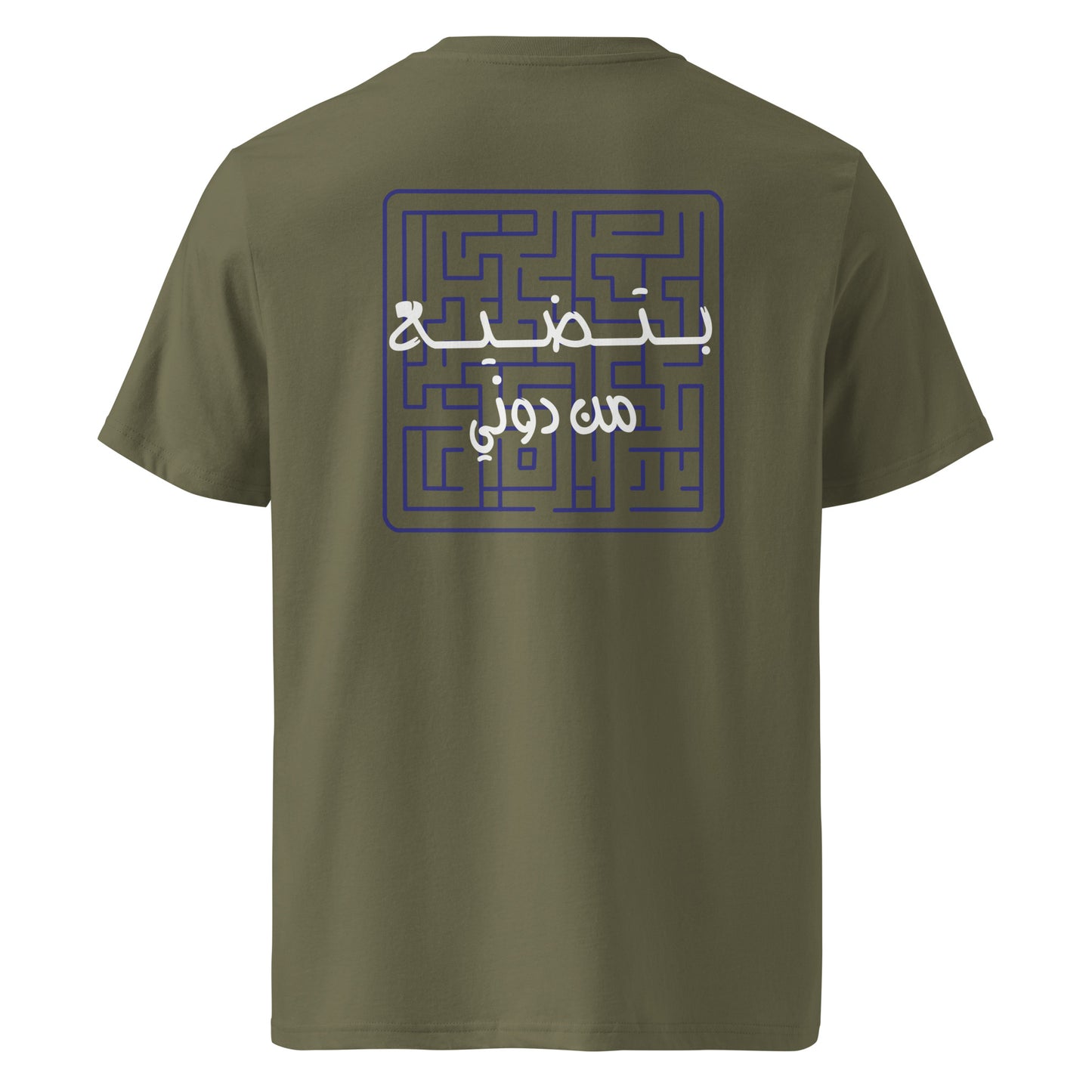 You'll Be Lost Without Me (Singular) - Unisex Organic Cotton T-shirt
