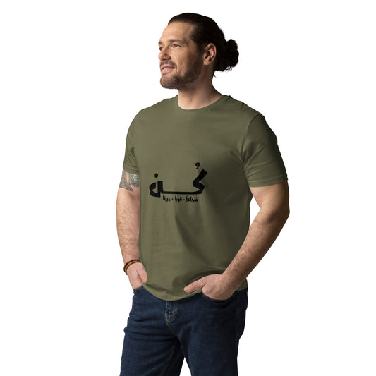 Be Brave. Strong. Fearless - Unisex Organic Cotton T-shirt