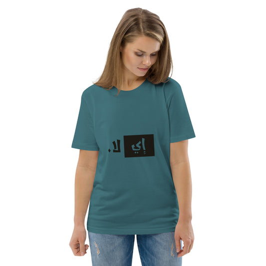 Ee La. - Unisex Organic Cotton T-shirt