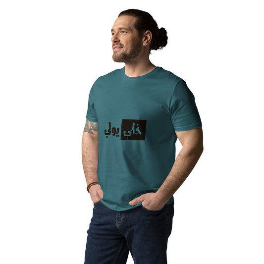 5ali Yiwali - Unisex Organic Cotton T-shirt