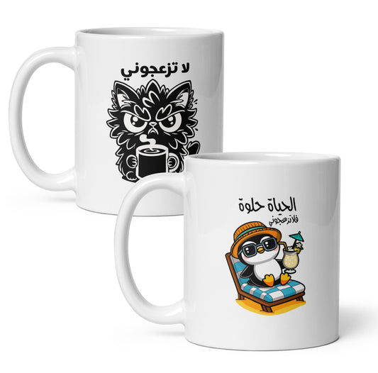 مجموعة لا تزعجوني - كوب سيراميك