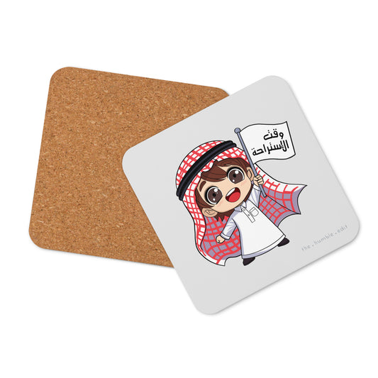 وقت الإستراحة - كوستر بقاعدة فلينية
