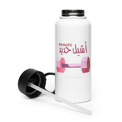Beware, I Lift Weights - Stainless Steel Water Bottle with Straw Lid