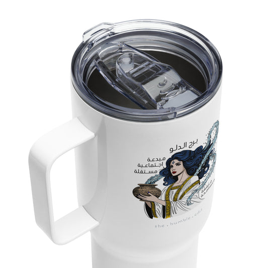 نساء برج الدلو - كوب سفري