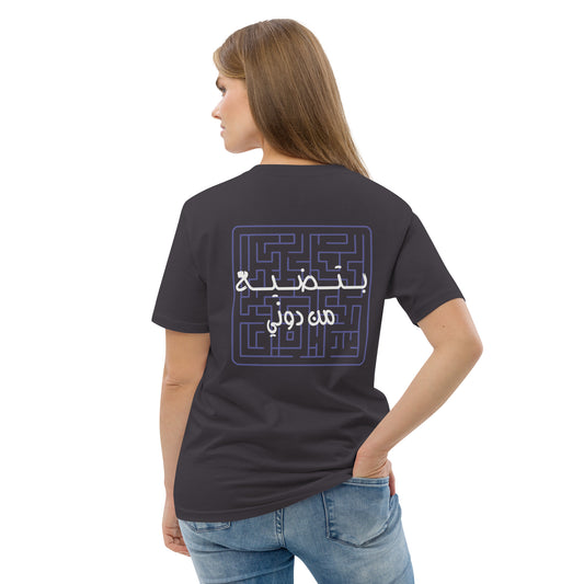 You'll Be Lost Without Me (Singular) - Unisex Organic Cotton T-shirt