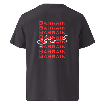 Bahraini (Back) - Unisex Organic Cotton T-shirt