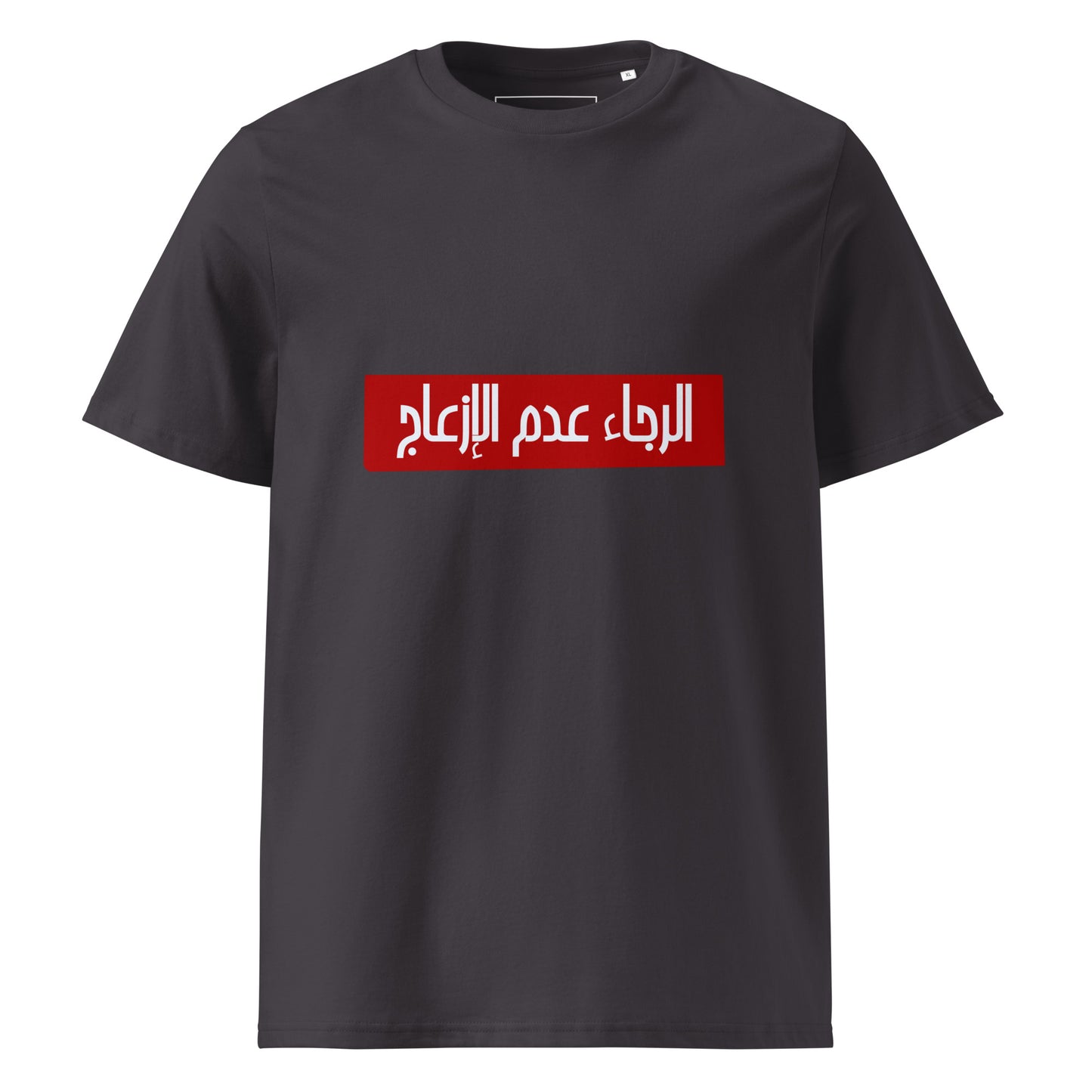 Alraja2 3adam El Ez3aj - Unisex Organic Cotton T-shirt