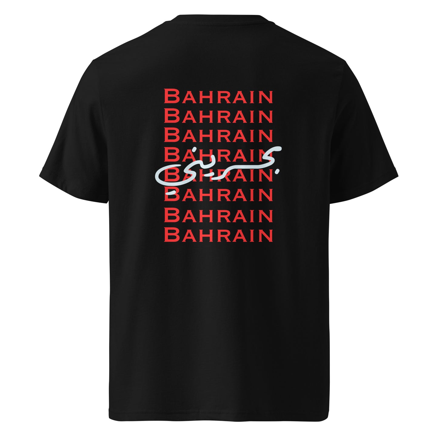Bahraini (Back) - Unisex Organic Cotton T-shirt