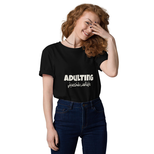 Adulting Doesn't Fit My Personality - Unisex Organic Cotton T-shirt