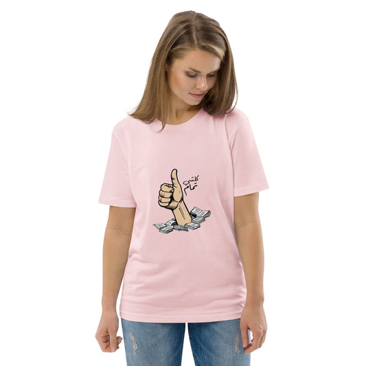 Everything's Good - Unisex Organic Cotton T-shirt