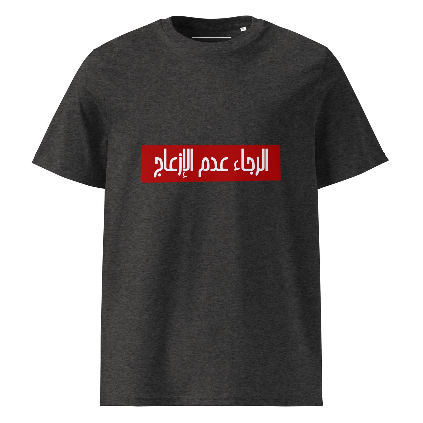Alraja2 3adam El Ez3aj - Unisex Organic Cotton T-shirt