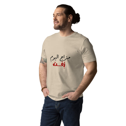 Today's Mood - Unisex Organic Cotton T-shirt
