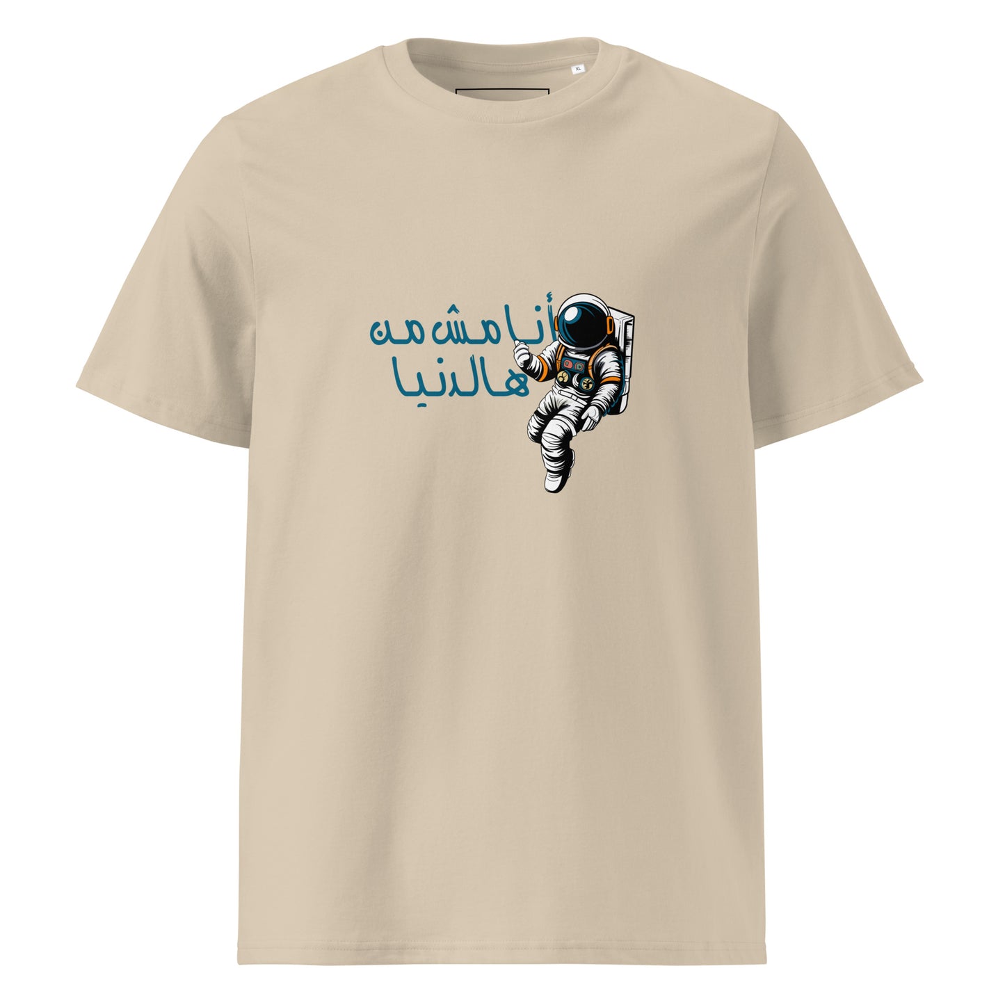 أنا مش من هالدنيا - تيشيرت قطن عضوي للجنسين