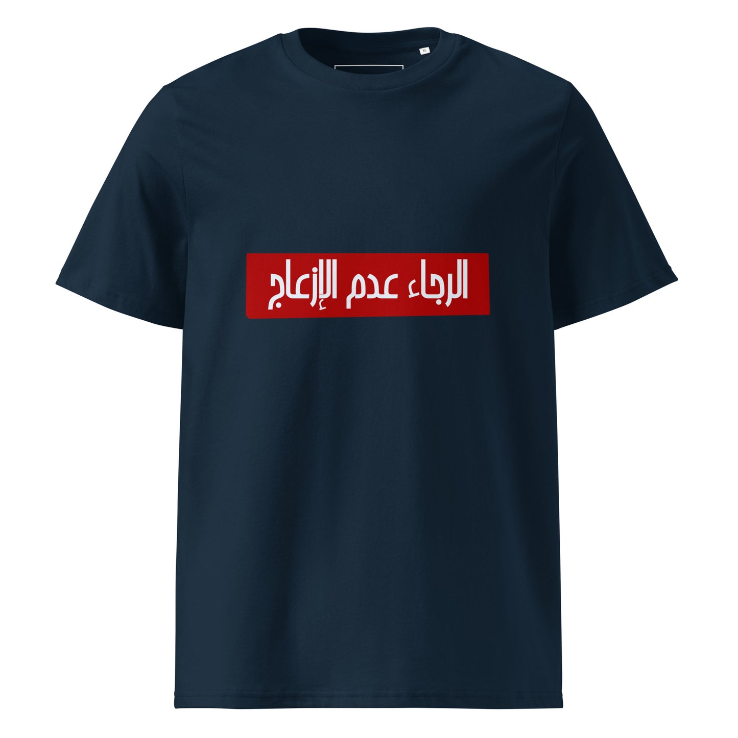 Alraja2 3adam El Ez3aj - Unisex Organic Cotton T-shirt