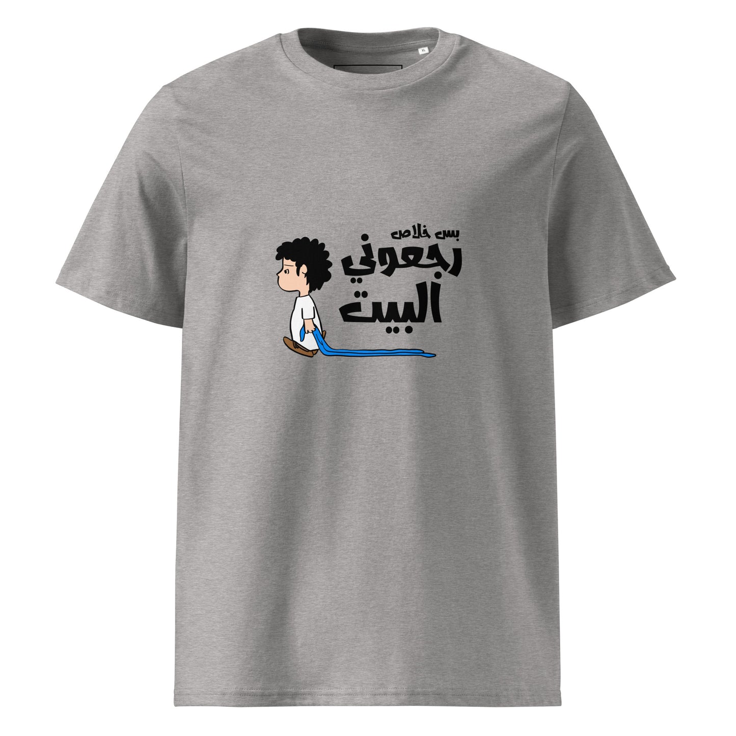 Just Take Me Home - Unisex Organic Cotton T-shirt