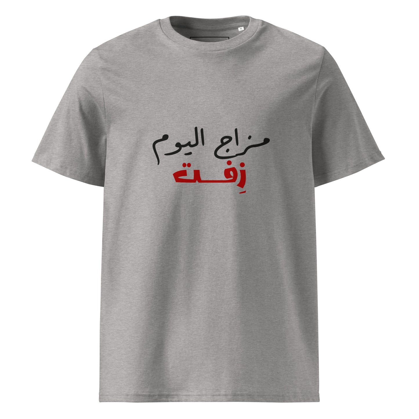 Today's Mood - Unisex Organic Cotton T-shirt