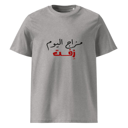Today's Mood - Unisex Organic Cotton T-shirt