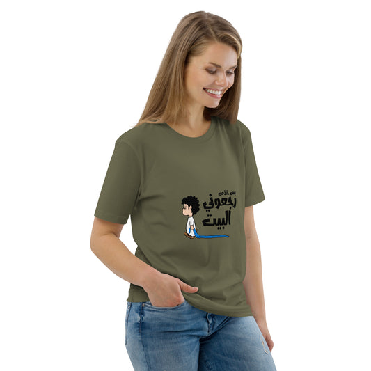 Just Take Me Home - Unisex Organic Cotton T-shirt