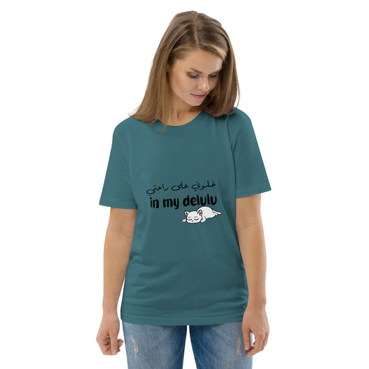 Leave Me in my Delulu - Unisex Organic Cotton T-shirt