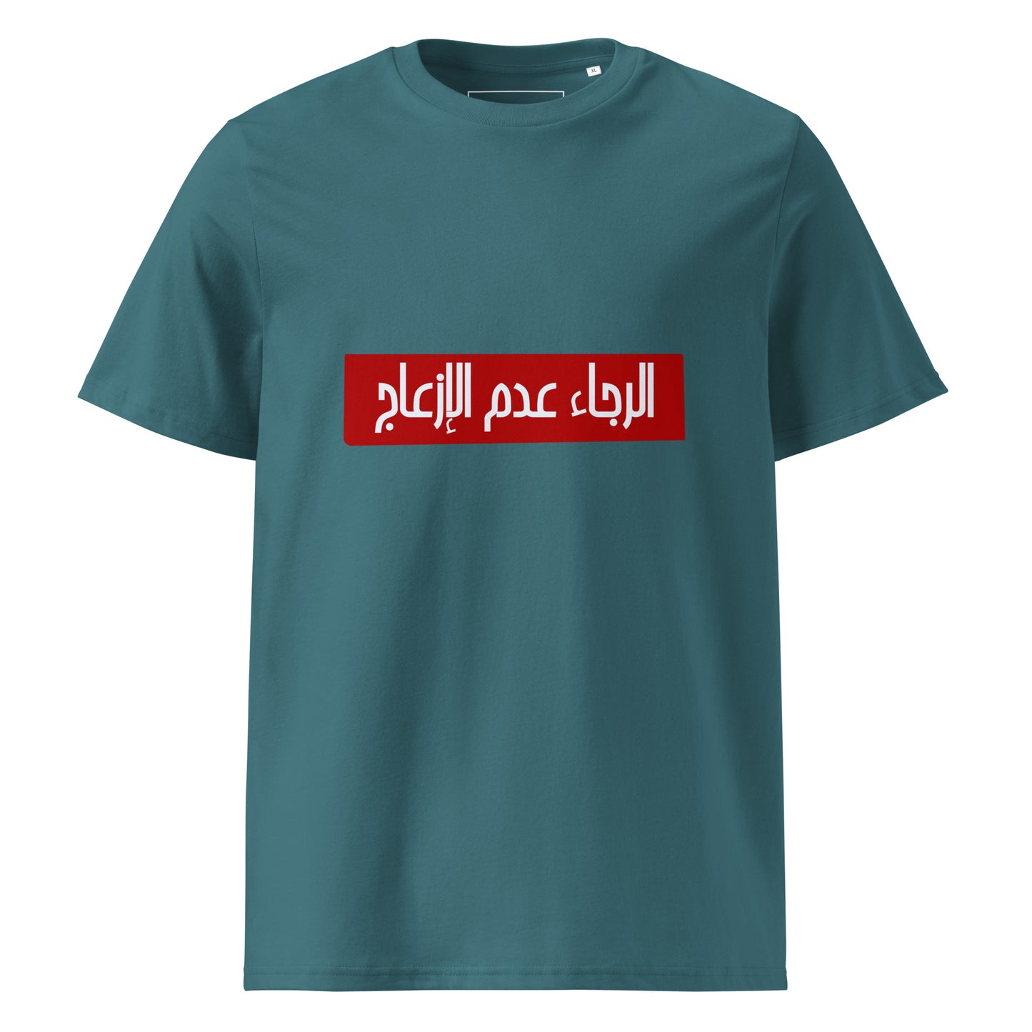 Alraja2 3adam El Ez3aj - Unisex Organic Cotton T-shirt
