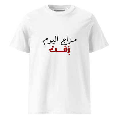 Today's Mood - Unisex Organic Cotton T-shirt