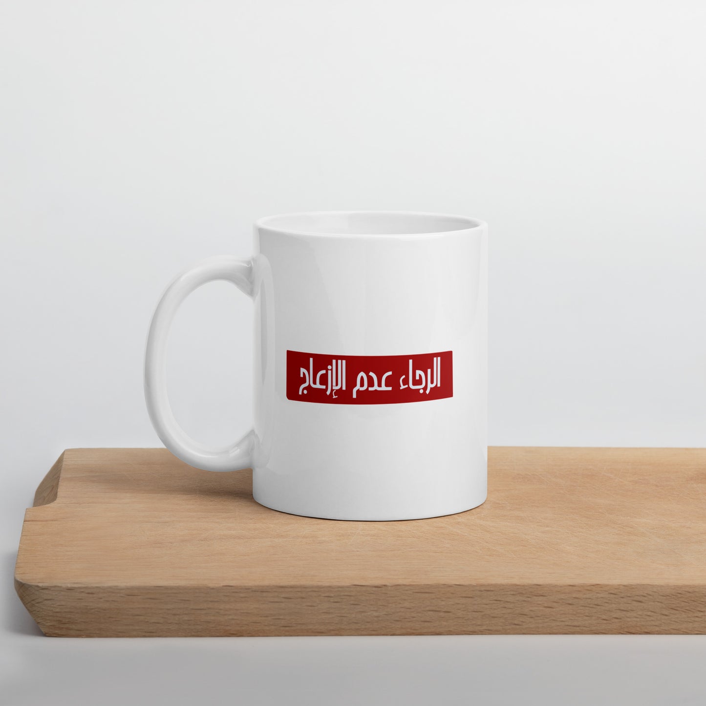 No Disturbance Set - Ceramic Mug